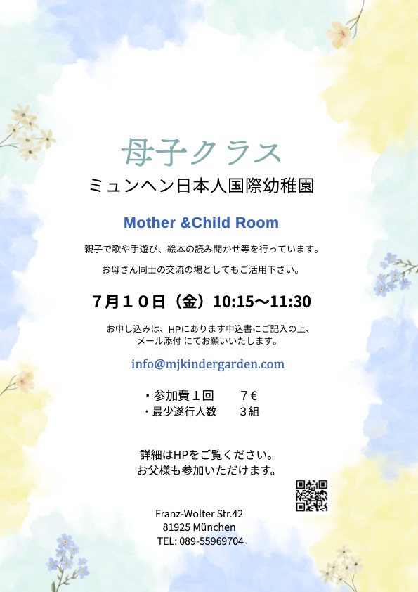 母子クラス